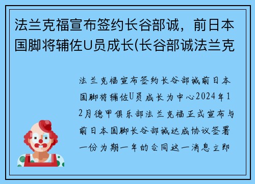 法兰克福宣布签约长谷部诚，前日本国脚将辅佐U员成长(长谷部诚法兰克福队长)