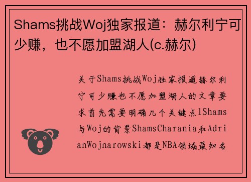 Shams挑战Woj独家报道：赫尔利宁可少赚，也不愿加盟湖人(c.赫尔)